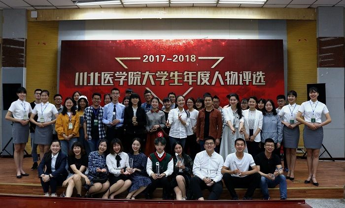 热烈祝贺我院四位同学获得“2017—2018学年川北医学院大学生年度人物”荣誉称号