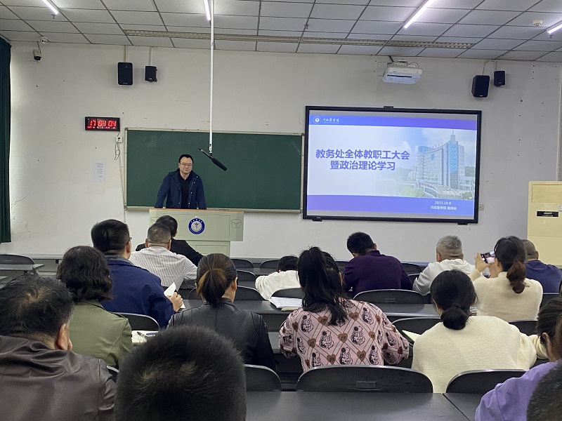 机关党委第十三党支部与药学院学生党支部召开结对帮扶主题党日活动暨教务处全体教职工大会