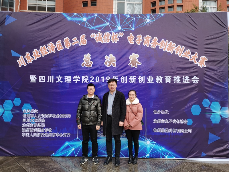 我校学生在川东北经济区第二届“诚信杯”电子商务创新创业大赛喜获特等奖