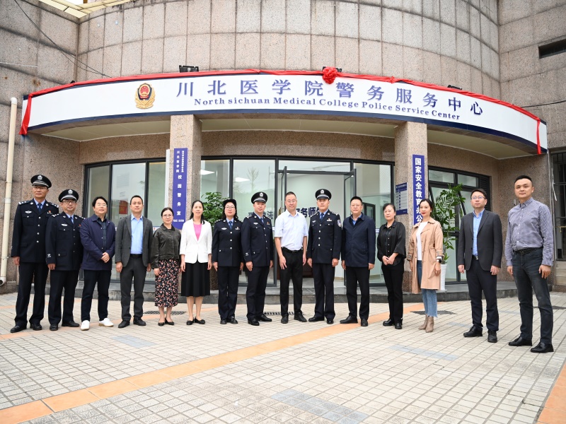 南充市公安局高坪区分局、川北医学院警务服务中心启动仪式在我校举行