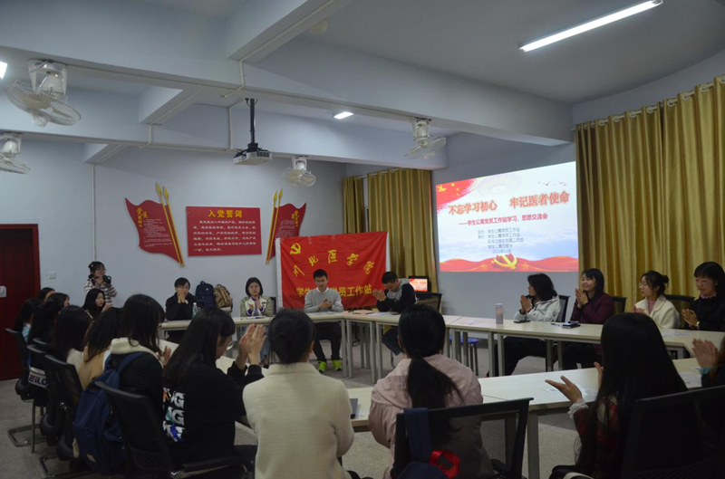 学生公寓党员工作站开展“不忘学习初心,牢记医者使命”主题交流会