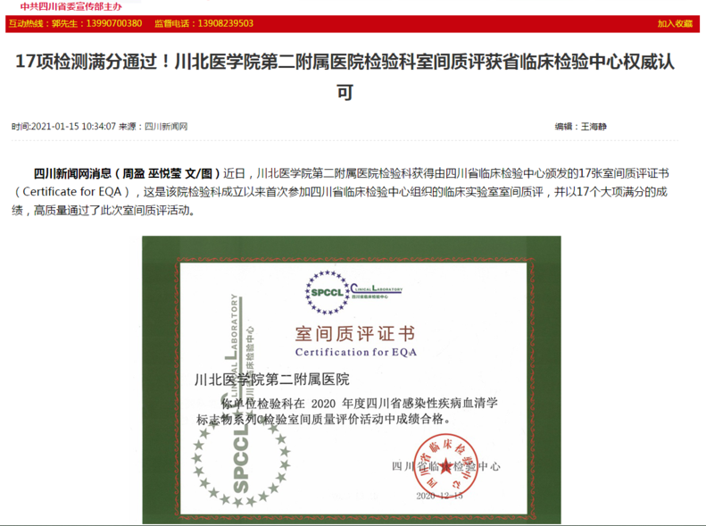 17项检测满分通过！川北医学院第二附属医院检验科室间质评获省临床检验中心权威认可