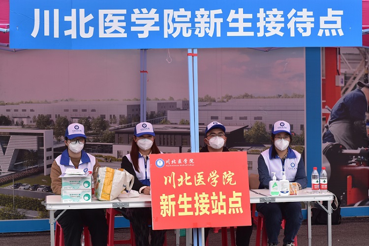 十年寒窗今朝相会,青年逐梦再次启航——新同学,川北医学院欢迎你