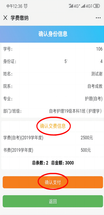 微信公众号缴费流程