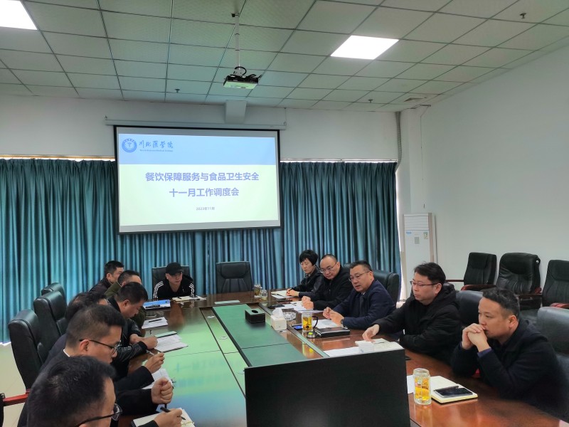 学校召开餐饮保障服务与食品卫生安全工作十一月调度会