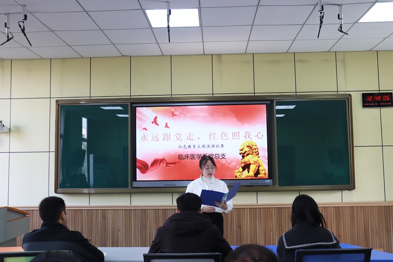 临床医学系党总支开展“永远跟党走,红色照我心”主题演讲比赛
