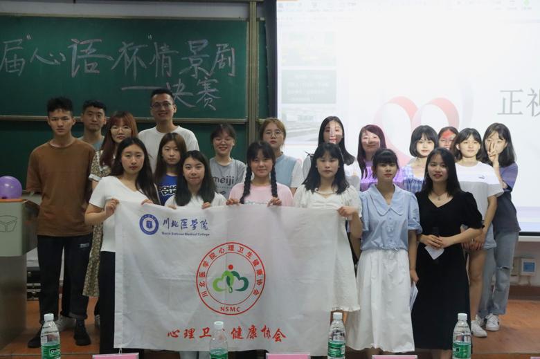 【心理卫生健康协会】第一届“心语杯”校园情景剧大赛决赛