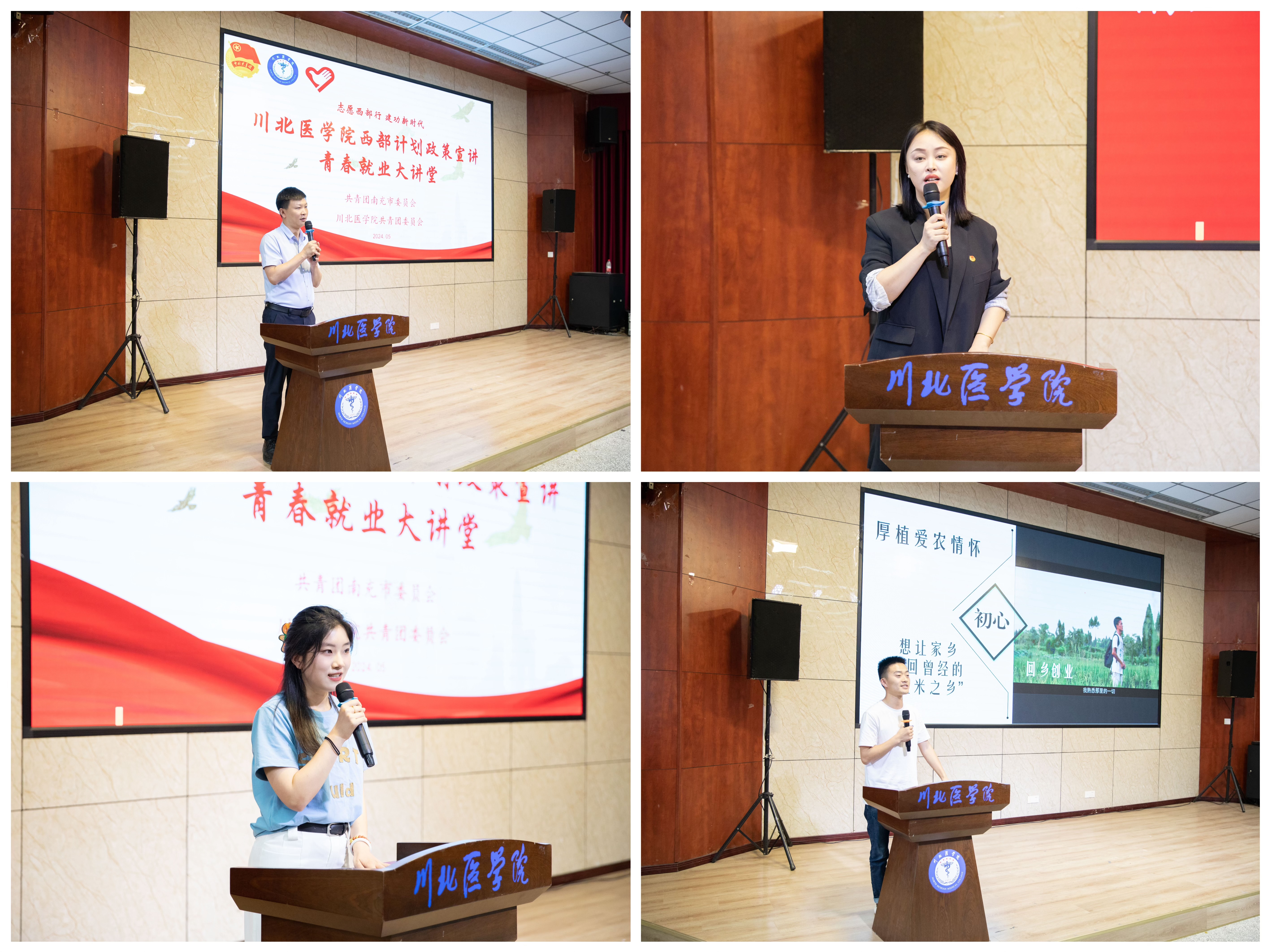 校团委开展青春就业大讲堂暨2024年大学生志愿服务西部计划宣讲会