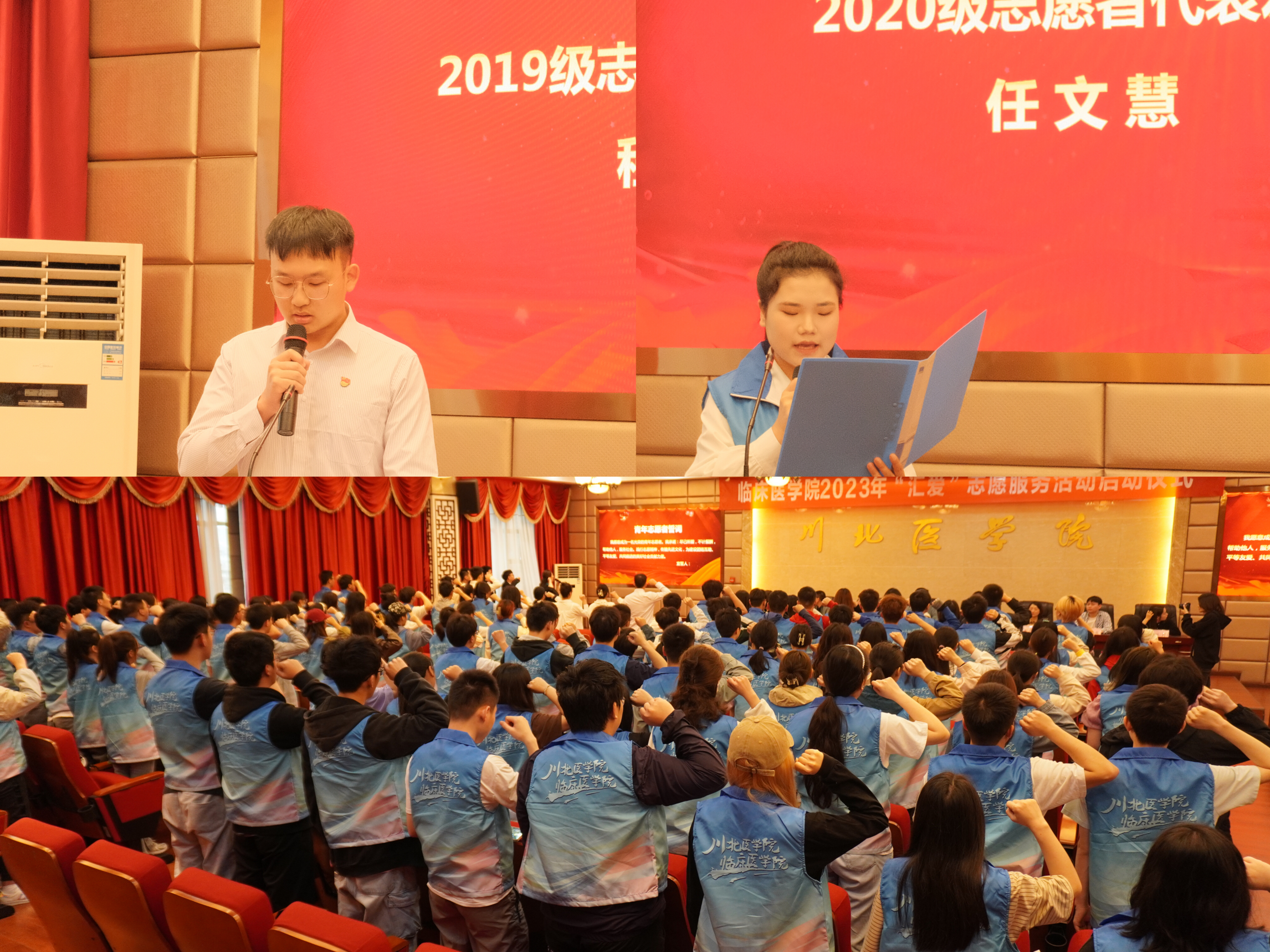 临床医学院2023年“汇爱”志愿服务活动启动仪式成功举行