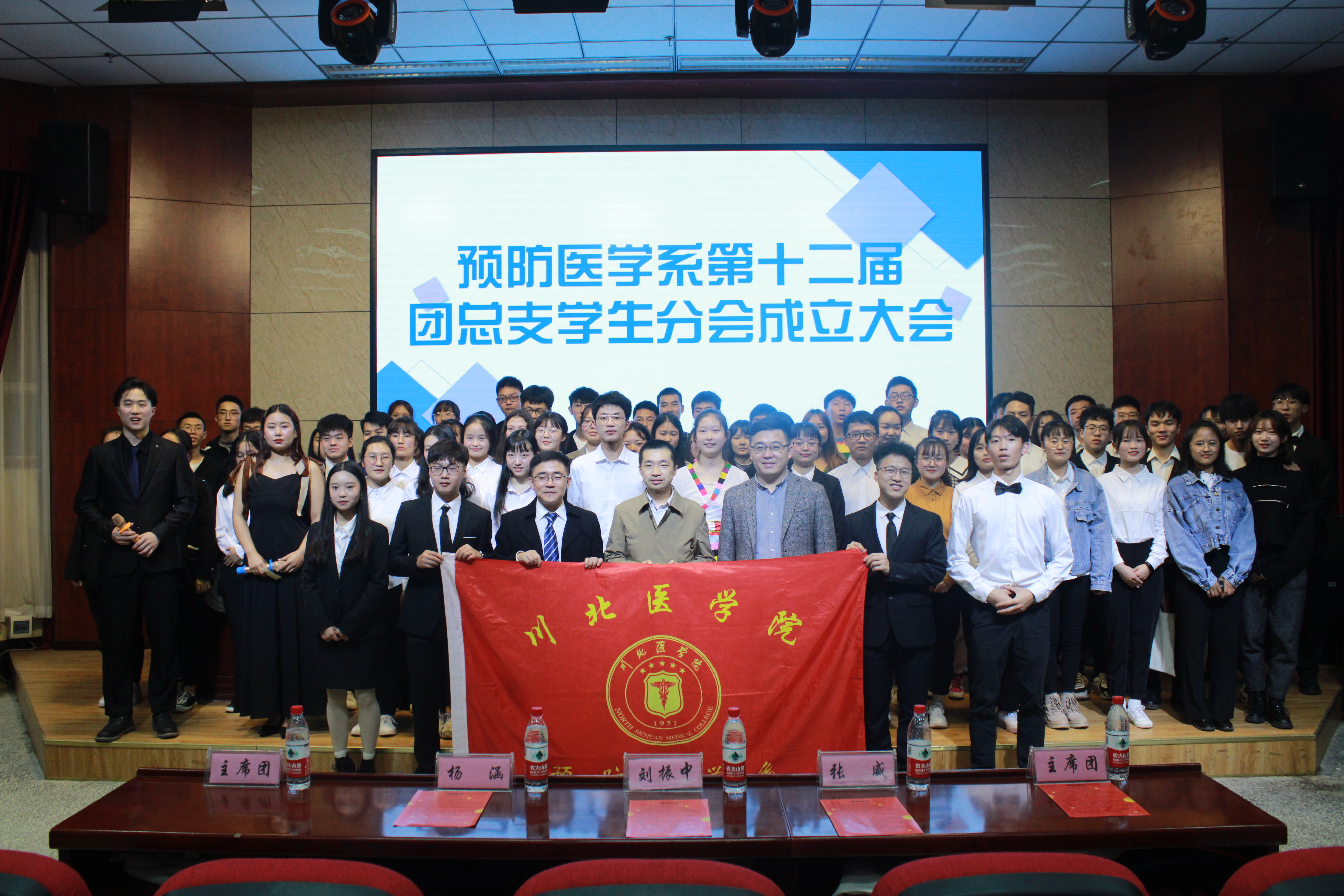 预防医学系第十二届团总支学生分会成立大会顺利举办