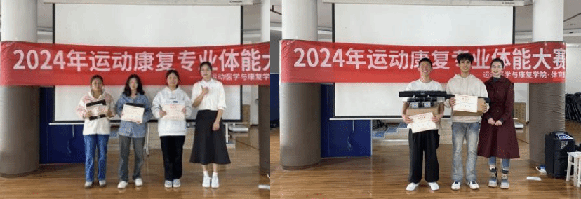 2024年第一届运动康复专业体能大赛