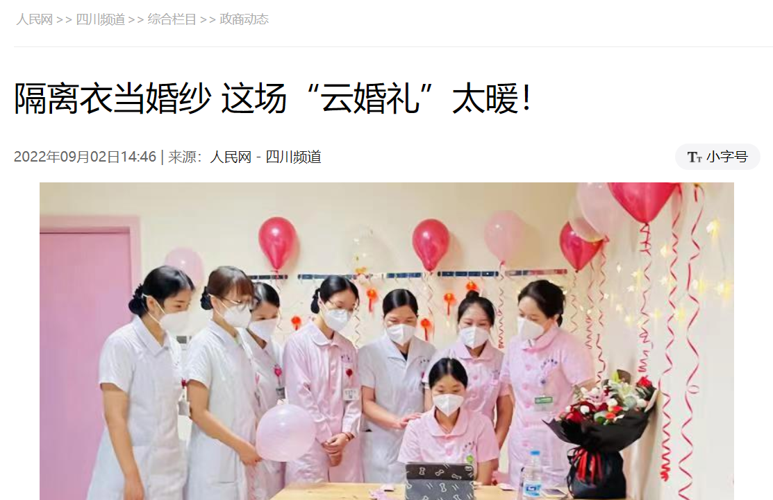 隔离衣当婚纱 这场“云婚礼”太暖！