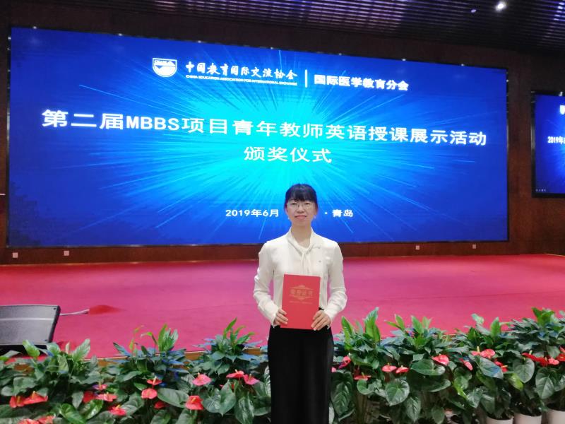 我校教师在全国MBBS项目竞课展示中获奖