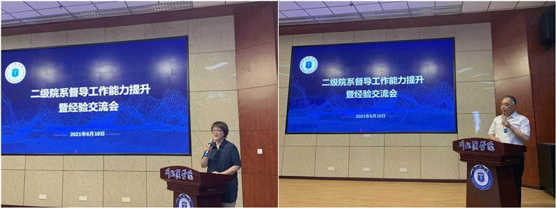 学校召开二级院系督导工作能力提升暨经验交流会