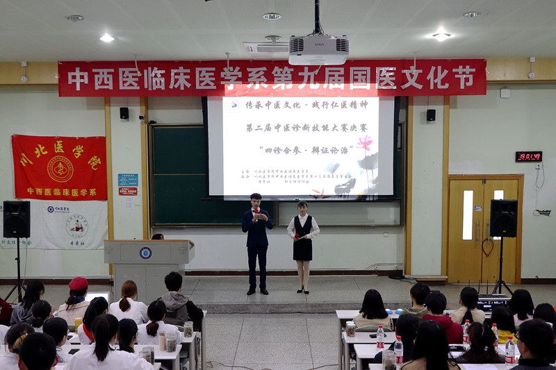 中西医临床医学系举行第九届国医文化节之“四诊合参,辨证论治”中医诊断技能比赛