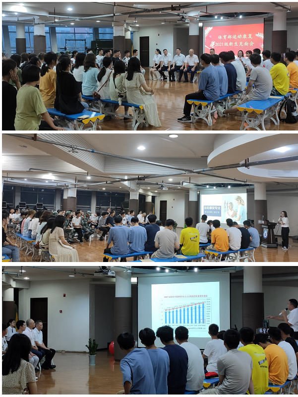体育部召开运动康复专业2021级新生系部专家见面会