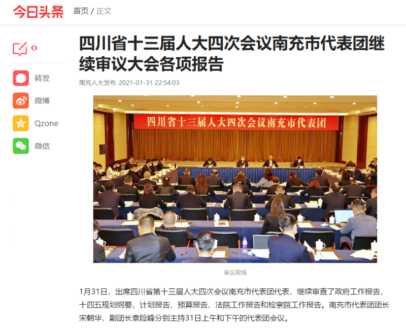 四川省十三届人大四次会议南充市代表团继续审议大会各项报告