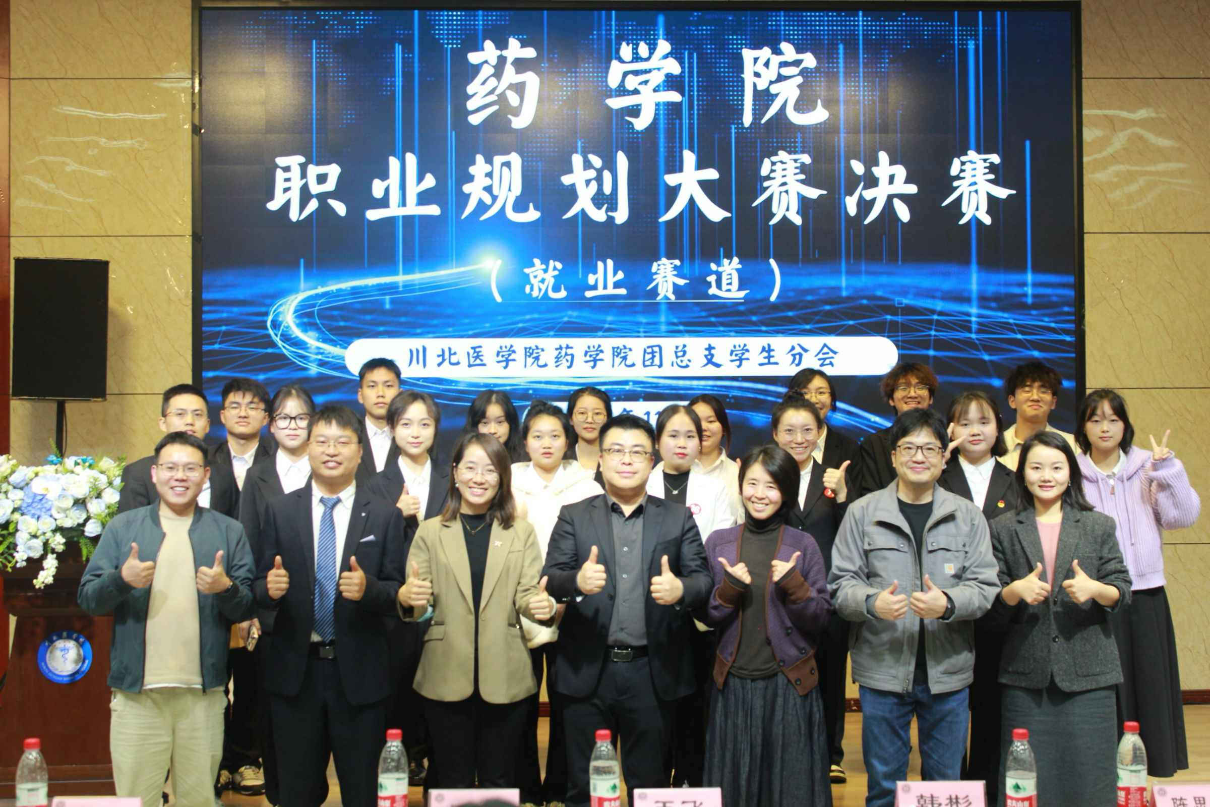 药学院举行大学生职业规划大赛暨校级选拔赛决赛