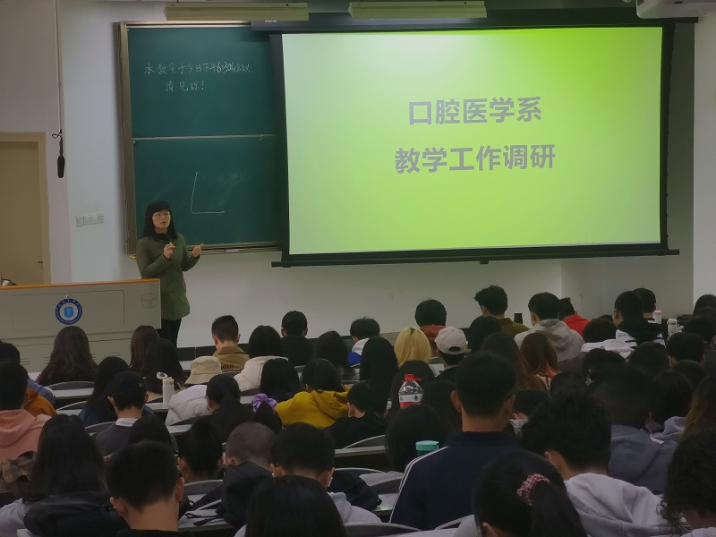 口腔医学系开展专业教学调研工作
