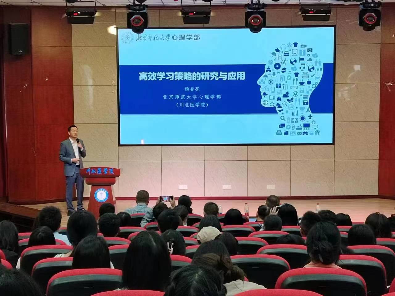 松林山大讲堂:高效学习策略的研究与应用