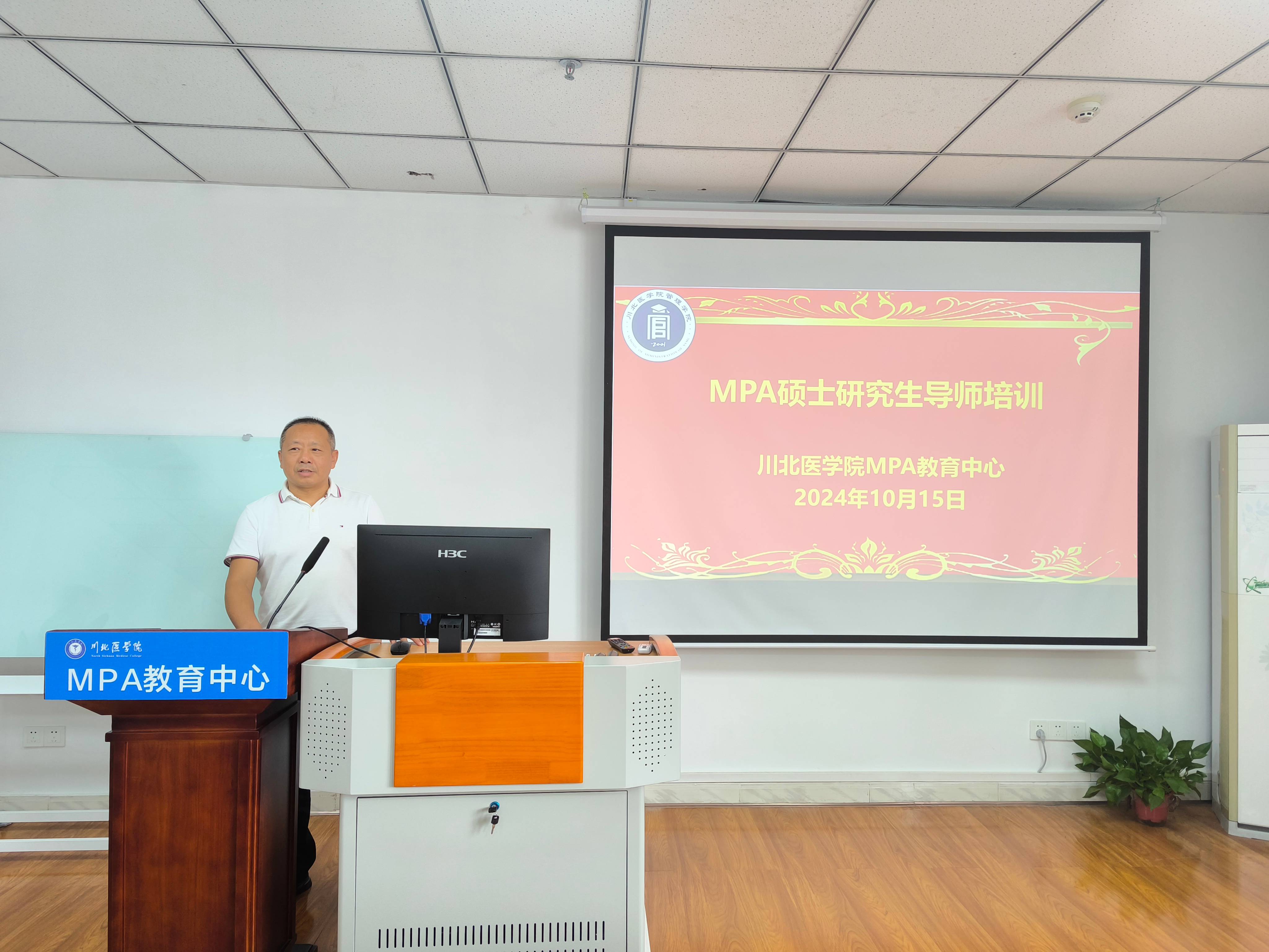 MPA教育中心召开研究生导师培训会