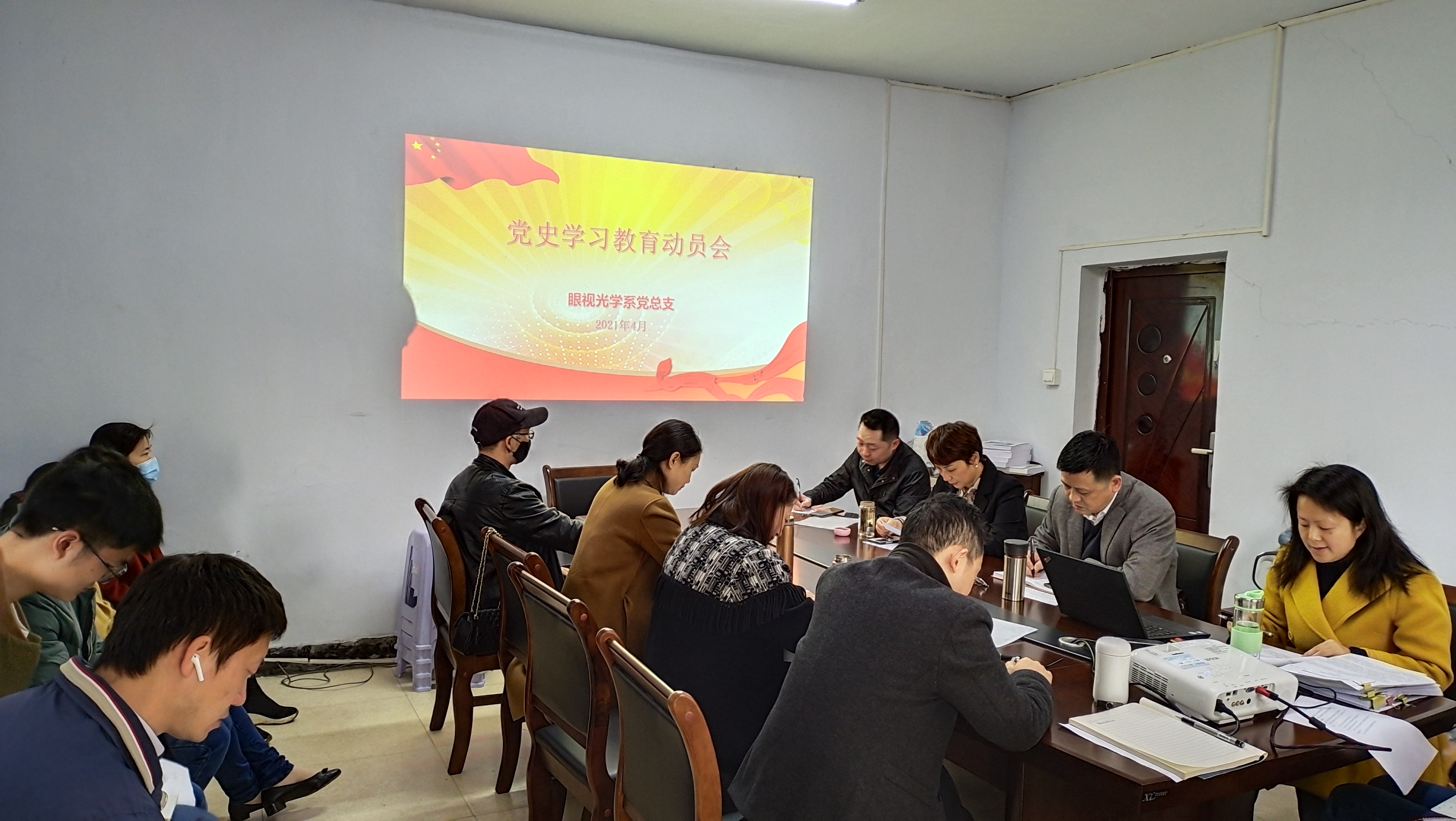 眼视光学系党总支召开党史学习教育部署会