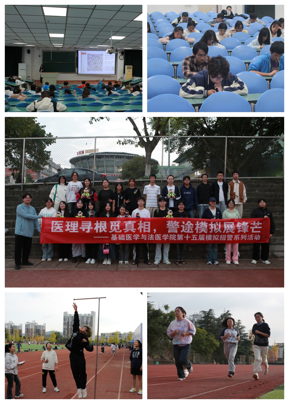 基础医学与法医学院顺利开展第十五届模拟招警活动