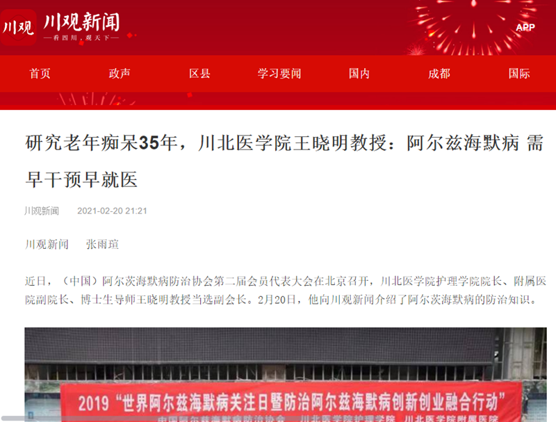 研究老年痴呆35年，川北医学院王晓明教授：阿尔兹海默病 需早干预早就医