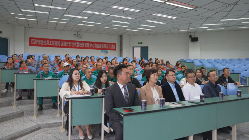 后勤管理处举办员工技能培训班开班仪式暨校园管理中心物业服务规范化讲座
