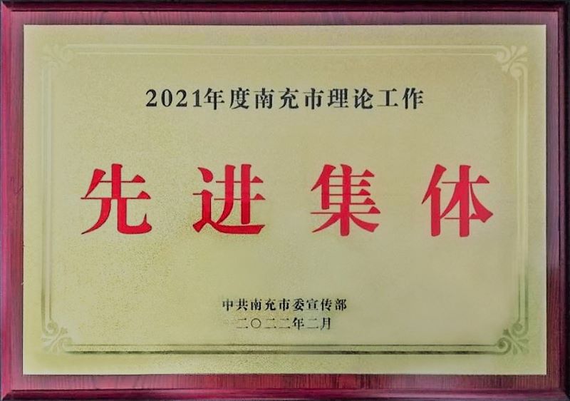 马克思主义学院荣获“2021年度全市理论工作先进集体”称号