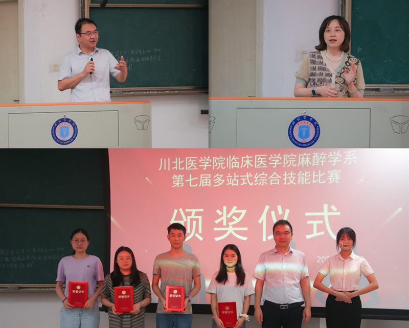 临床医学院麻醉学系第七届多站式综合技能比赛成功举行