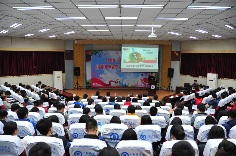 学校举行2018年“世界艾滋病日”宣传活动周启动仪式
