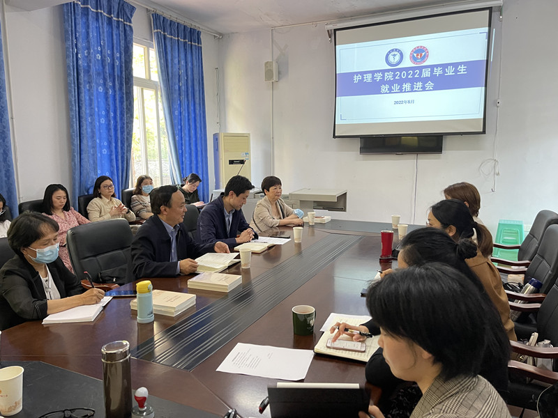 护理学院召开2022届毕业生就业工作推进会
