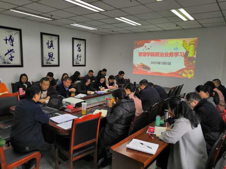 学院党总支教工党支部召开政治业务学习会