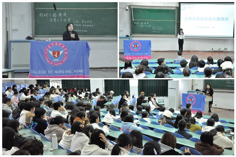 护理学院举办学生创新创业讲座