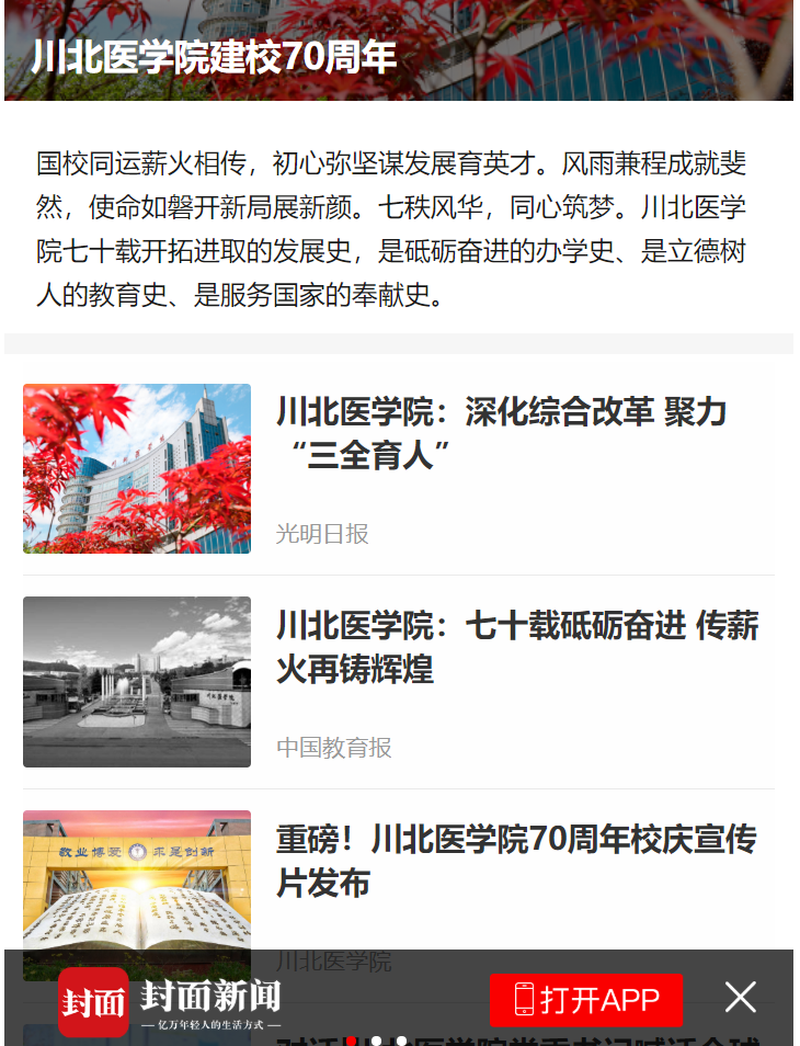 川北医学院建校70周年