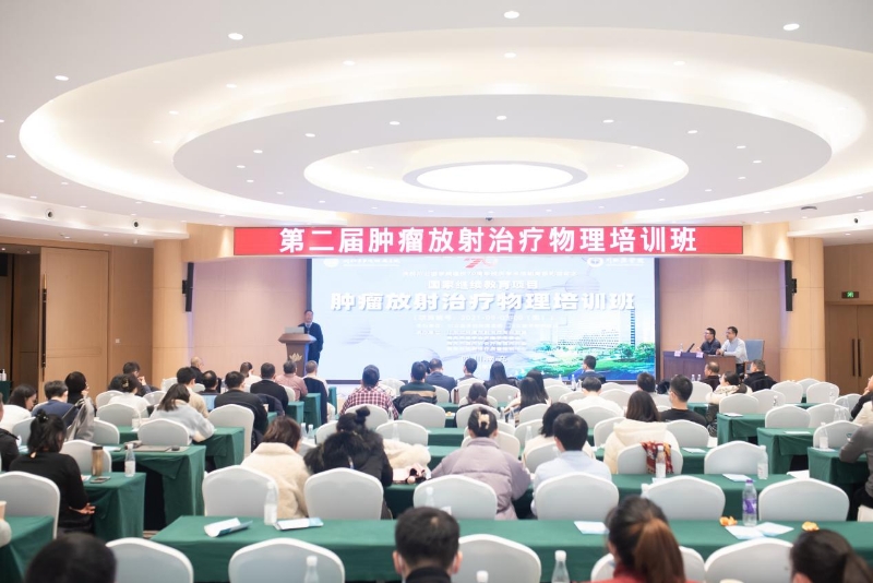 川北医学院建校70周年校庆系列活动之国家级肿瘤放射治疗物理培训班成功举办
