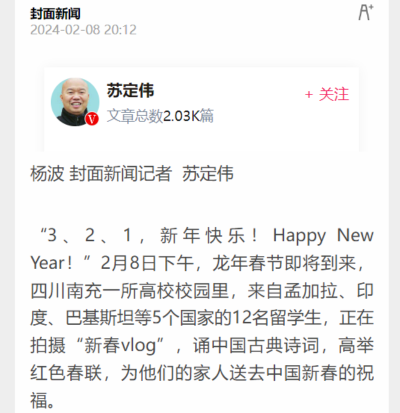 诵诗词，举春联，四川南充这群留学生在校园拍“新春祝福”