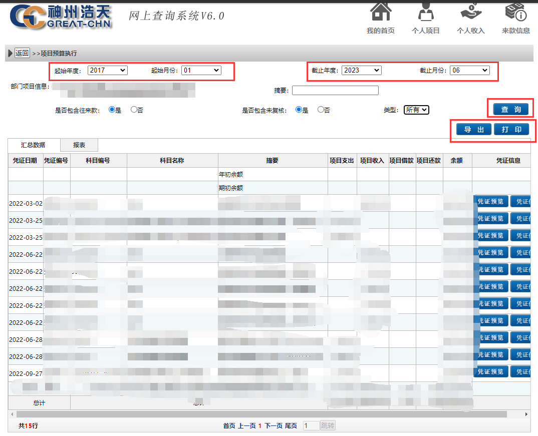 自助打印科研项目明细账操作