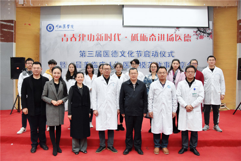我校举办第三届医德文化节启动仪式暨“最美临床人”医德模范故事分享会