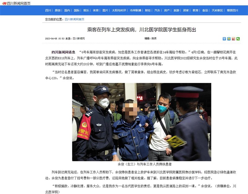 乘客在列车上突发疾病，川北医学院医学生挺身而出