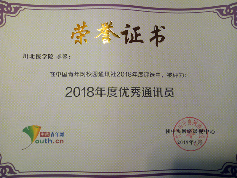 我校中青网校通社记者站在“中国青年网校园通讯社2018年度评选活动”中获佳绩