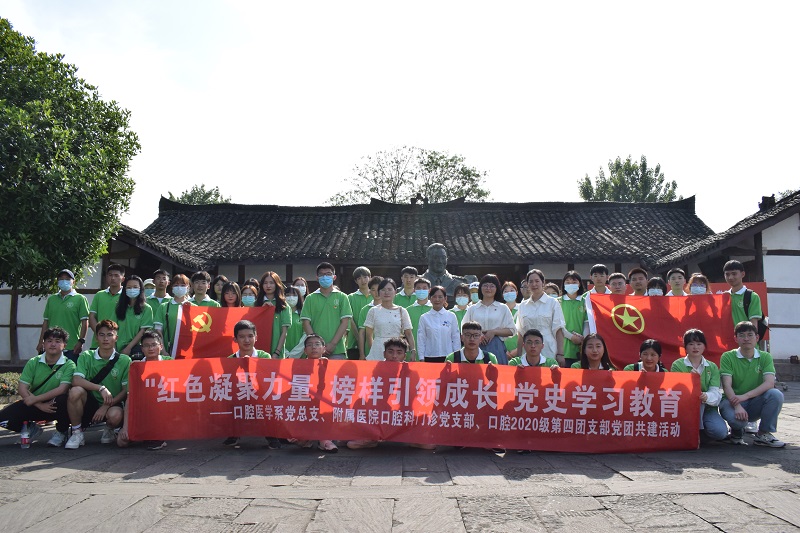 口腔医学系党总支组织开展“红色凝聚力量,榜样引领成长”党团共建党史主题教育活动