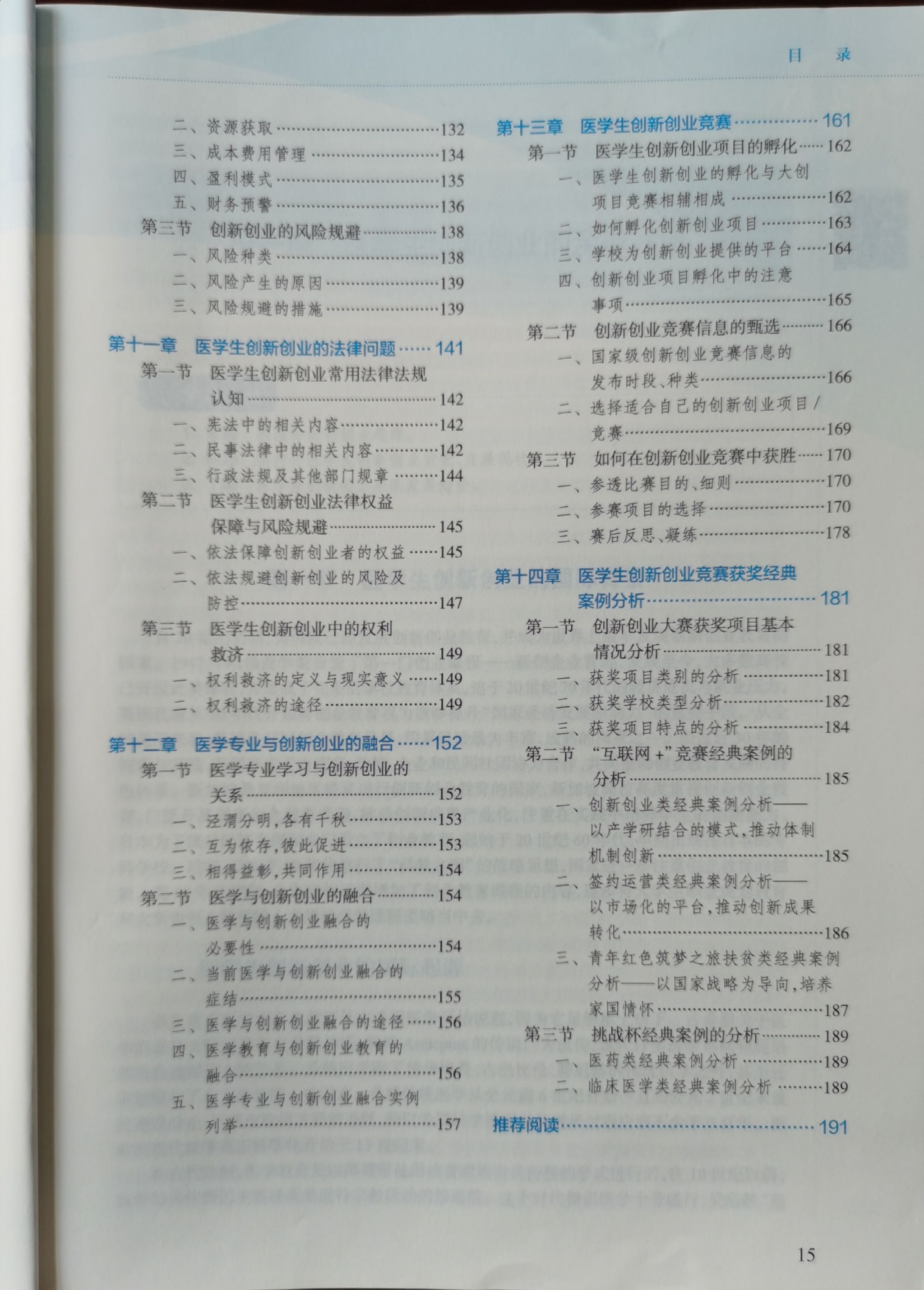 我校主编的《医学生创新创业教程》入选国家卫生健康委员会“十三五”规划教材