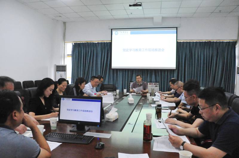 学校召开党史学习教育工作现场推进会