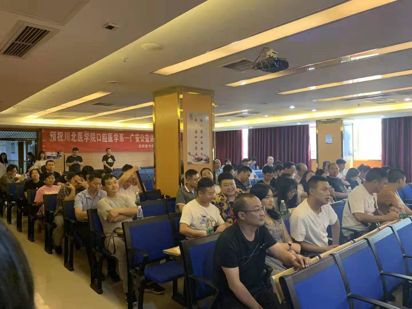 口腔医学系“广安公益讲座”圆满结束