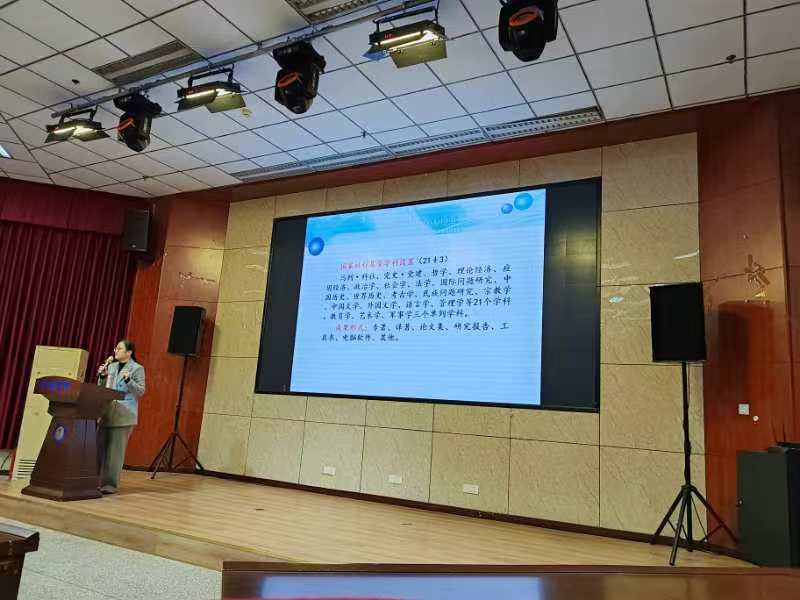 科技处举办国家社科基金项目申报经验分享会