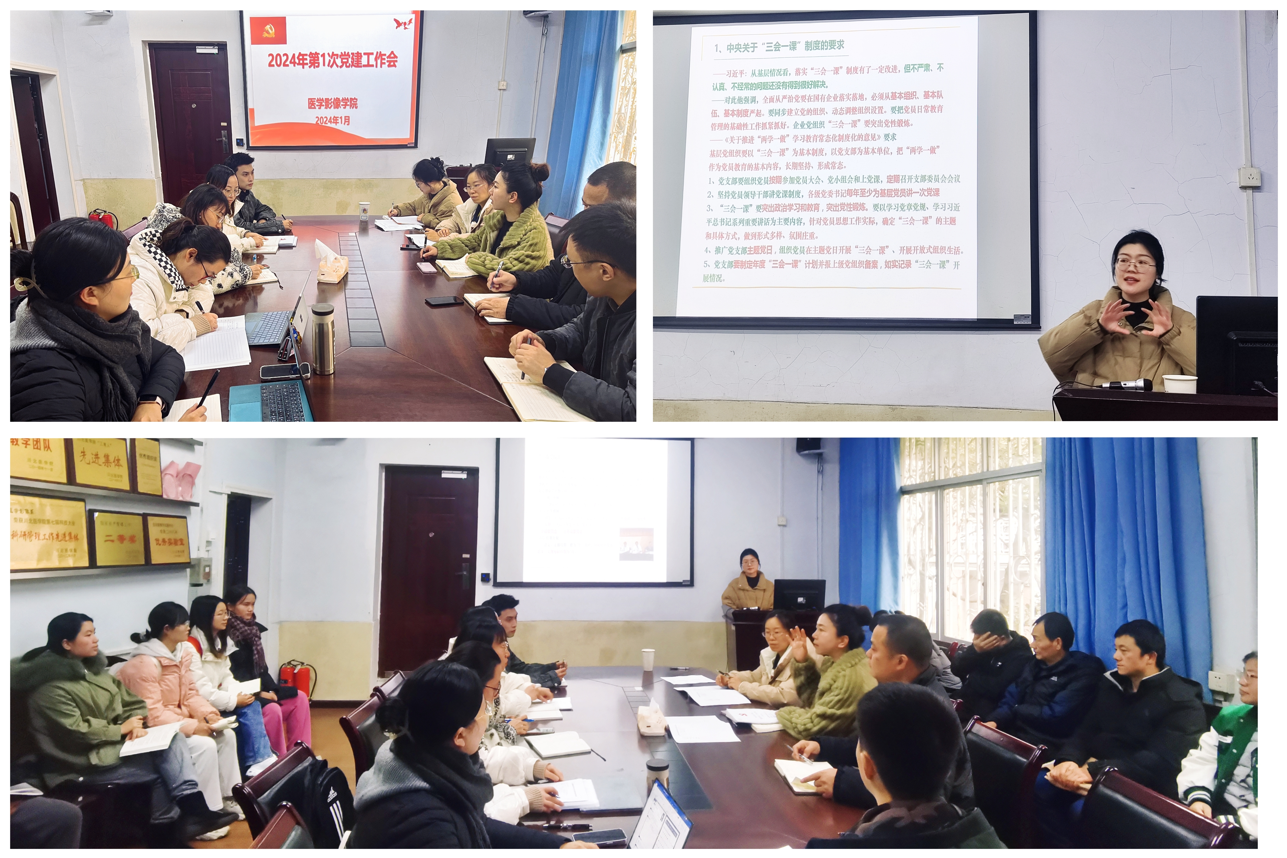 医学影像学院召开2024年第1次党建工作会