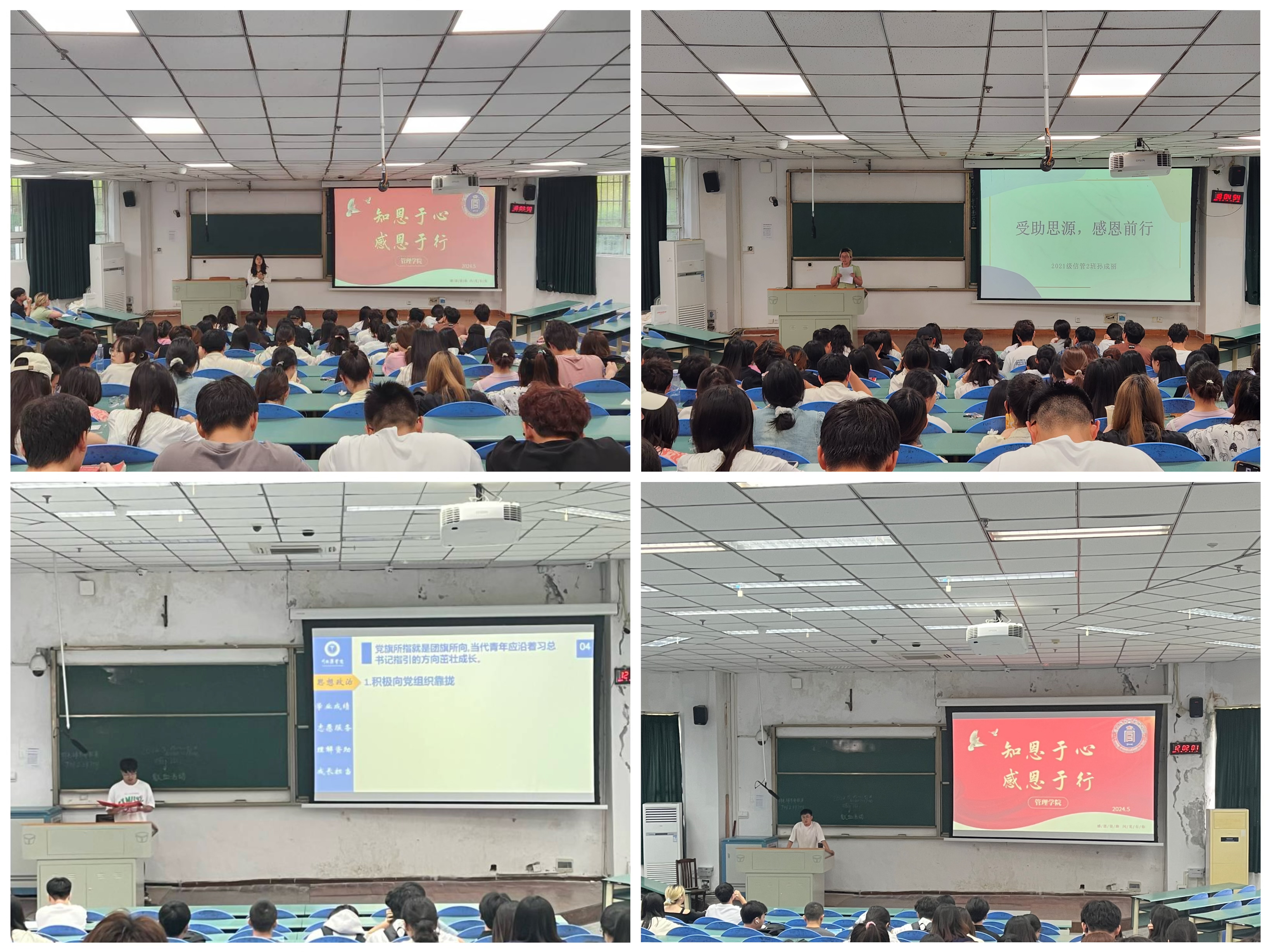 学院开展资助感恩教育