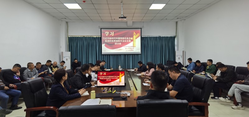 后勤管理处党支部组织开展主题教育专题学习研讨会